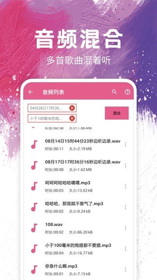 安卓音频剪辑制作app