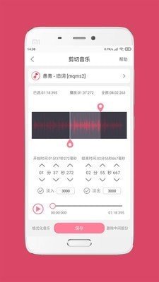 安卓手机音乐剪辑app