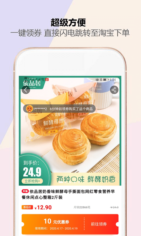 河畔省钱优惠券app下载