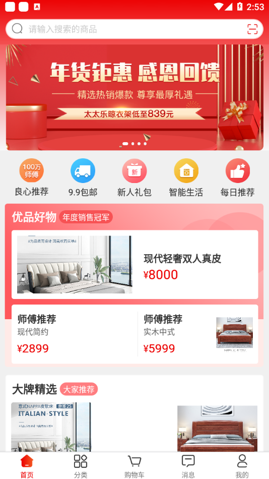 鲁班有优品app下载