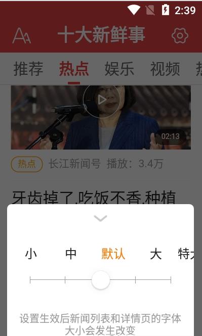 十大新鲜事app下载