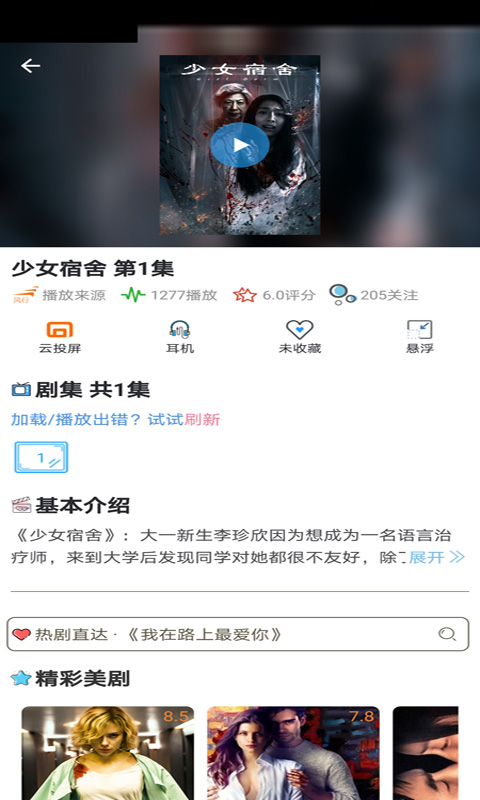 爱美剧绿色版app下载