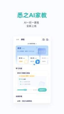 悉之ai家教app正式版下载