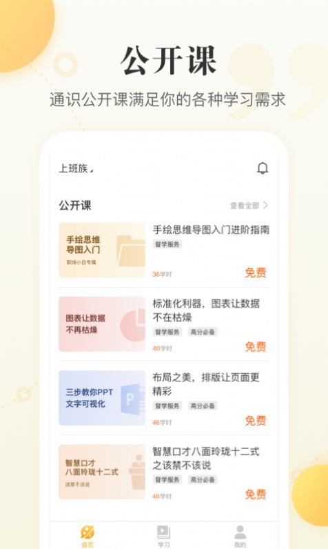 职虎app官方版下载