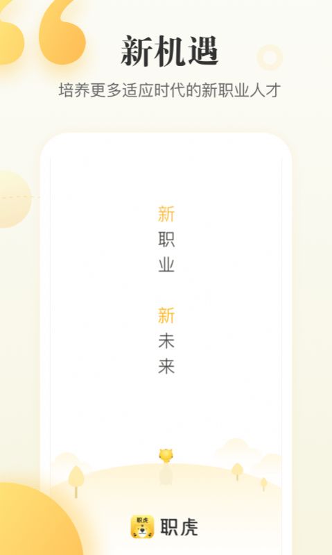 安卓职虎app官方版app