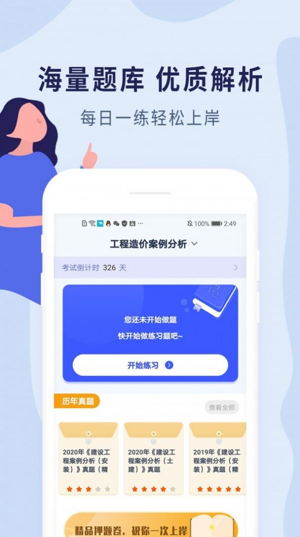 安卓造价师题库app官方版软件下载