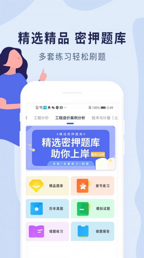 造价师题库app官方版