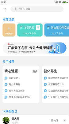 安卓晓鹿健康app