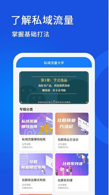 安卓私域流量大学app