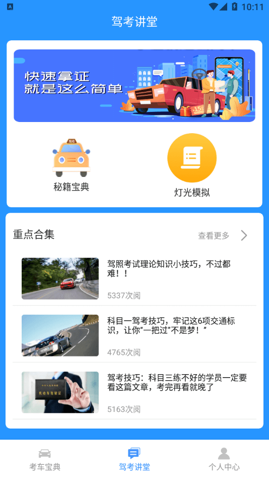 安卓驾照考试小能手app