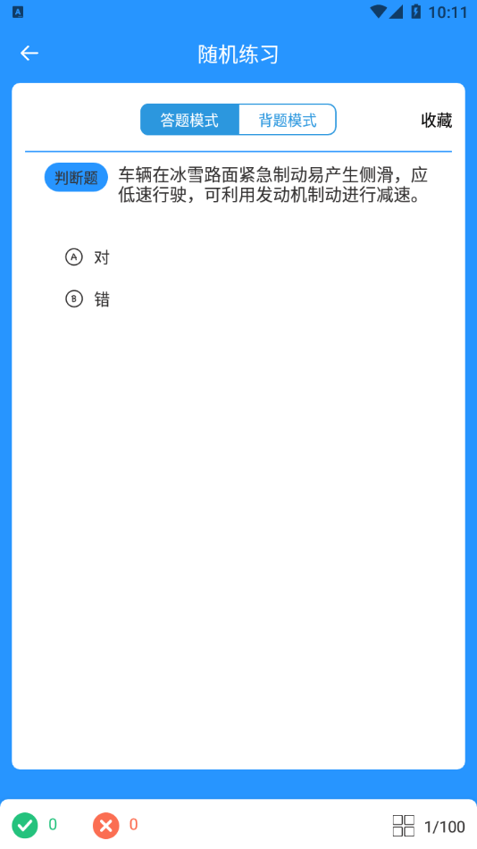 安卓驾照考试小能手软件下载