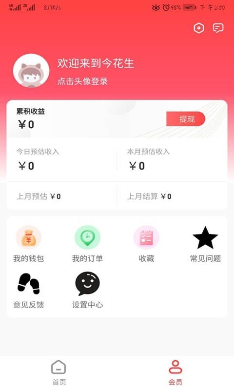 安卓今花生app