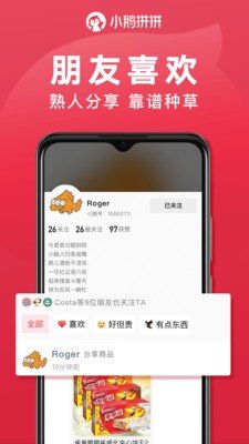 安卓小鹅拼拼appapp