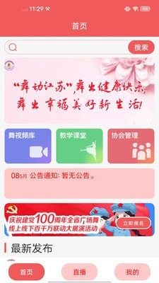 安卓江苏广场舞appapp