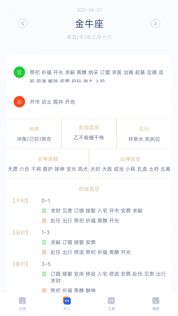 安卓极象日历软件下载