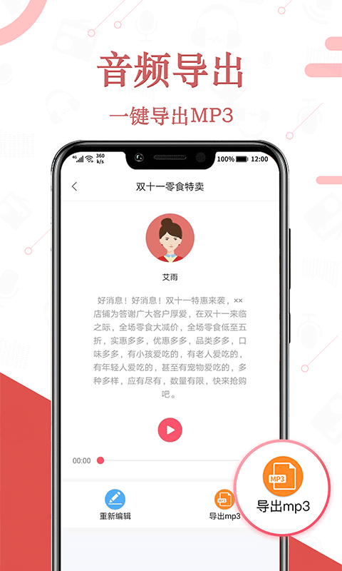 安卓免费语音合成app