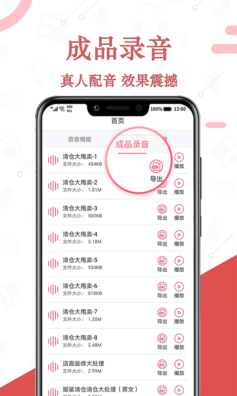 免费语音合成app下载