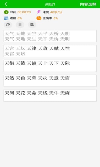 安卓五笔打字练习app