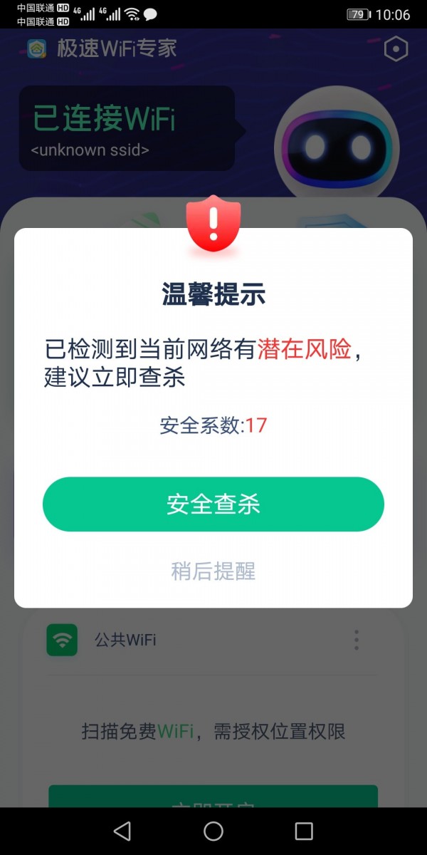 安卓卓牛极速wifi专家软件下载