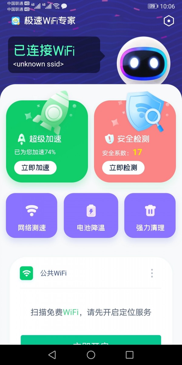 卓牛极速wifi专家下载