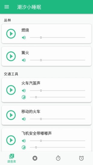 安卓潮汐小睡眠app