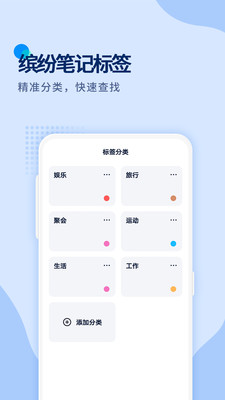 万缘记事本app