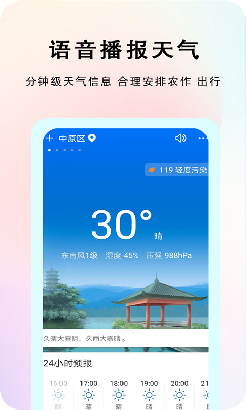 农谚天气