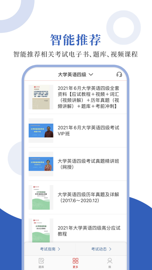 安卓英语四级圣题库app