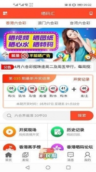 安卓晒码汇福利传真app