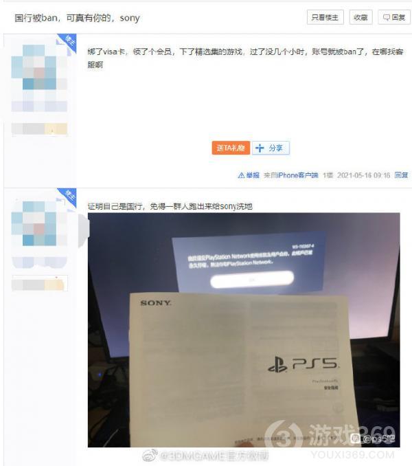 ps5免费会员领游戏被ban封号