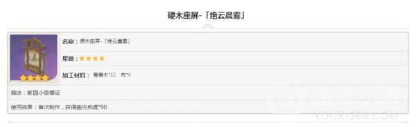 原神家具硬木座屏绝云晨雾图鉴大全