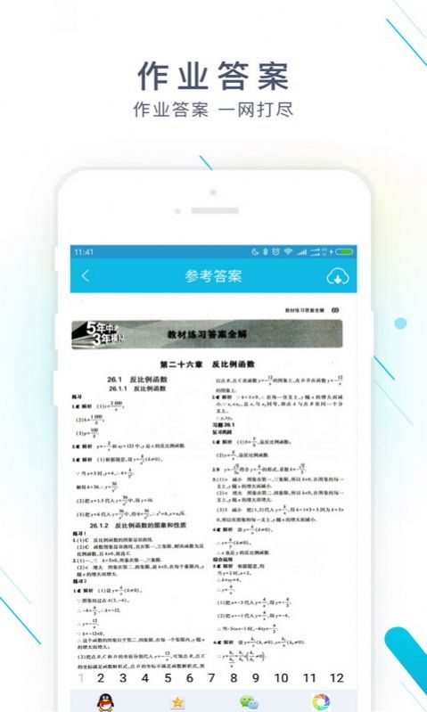 作业精灵2021年软件最新版下载