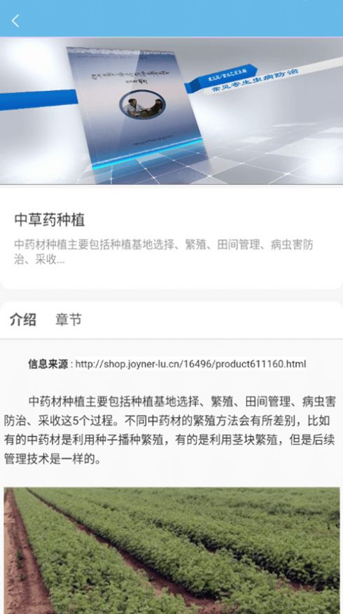 安卓曾太医教app软件下载