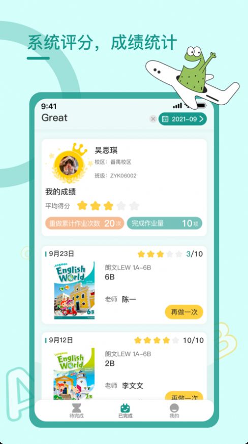 安卓树童作业appapp