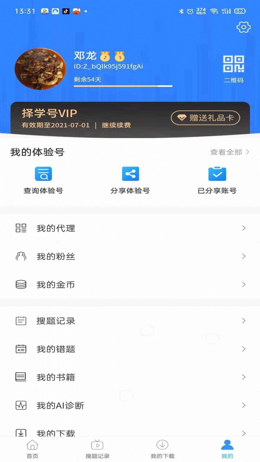 安卓择学号appapp