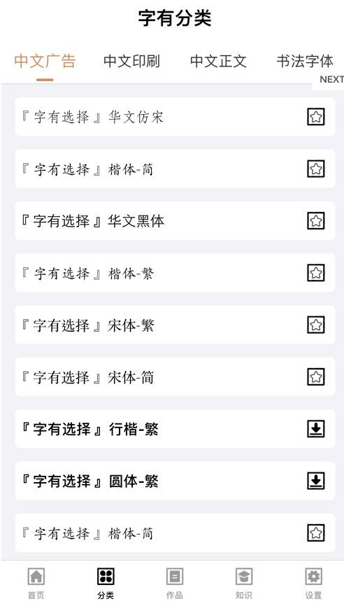 字有选择app