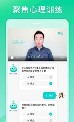 安卓帮心心理appapp