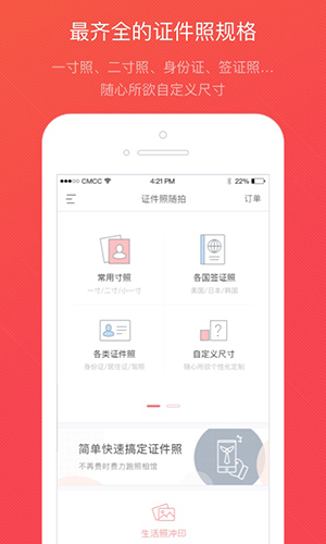 证件照随拍下载