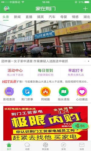 安卓家在荆门  &nbsp;app