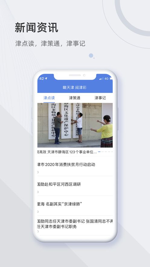 安卓津心办健康码appapp