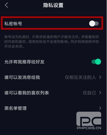 抖音上的私密帐号啥意思？私密帐号用途和设置方法[多图]图片2