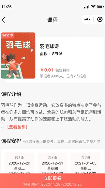 乐育家长端app