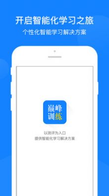 安卓巅峰训练app下载安装app