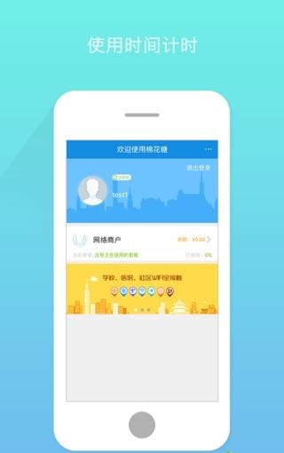 安卓棉花糖校园app