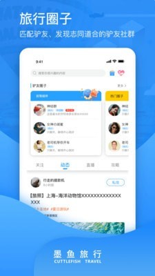 安卓墨鱼旅行官网版app