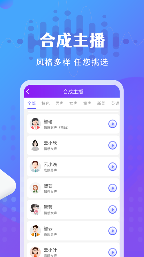 广告配音王app下载