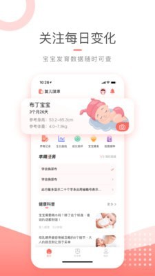 安卓复儿健康app