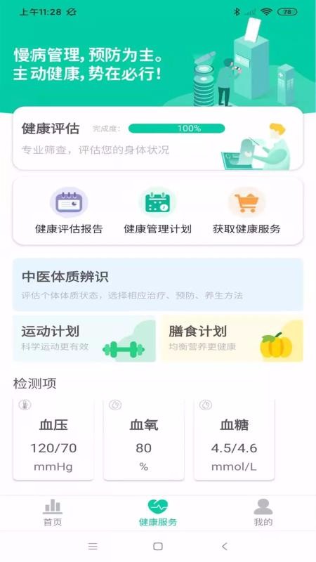 净珏健康app