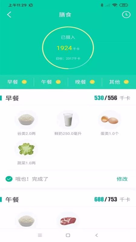 安卓净珏健康appapp