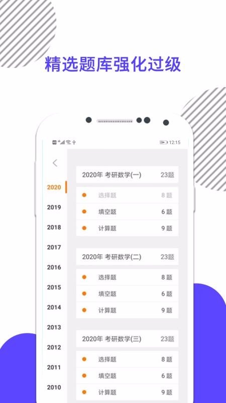 安卓考研数学app